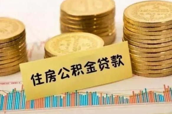 贵州辞职一个月可以取公积金吗（离职一个月住房公积金怎么提取）